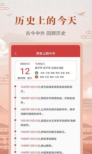 365农历黄历软件封面