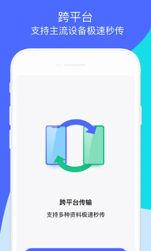 换机助手软件封面