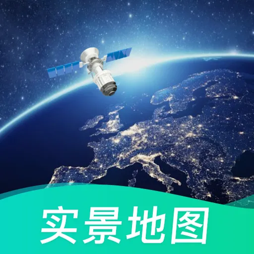 极速卫星导航 v1.0.1 官方版