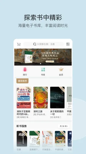 豆瓣阅读软件封面