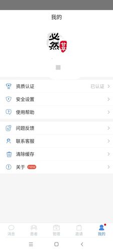 必然中医第4张手机截图