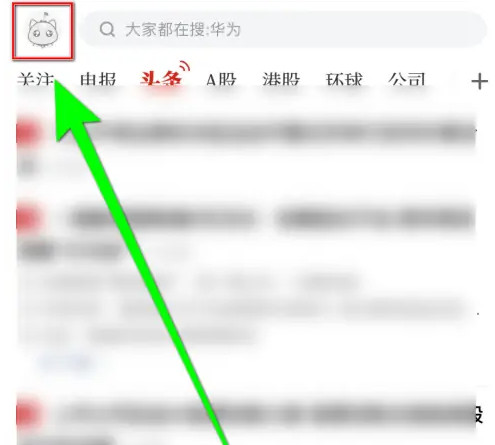 财联社app设置推送通知财联社设置推送通知开启方法
