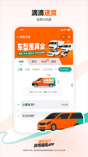 滴滴出行软件封面