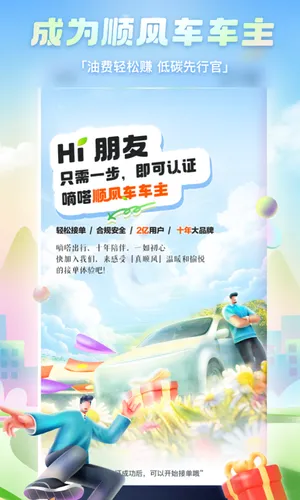 嘀嗒出行软件封面