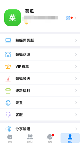 蝙蝠聊天如何设置在线状态蝙蝠聊天怎么设置隐身