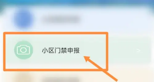 昆山市民app小区门禁怎么申报具体操作方法介绍