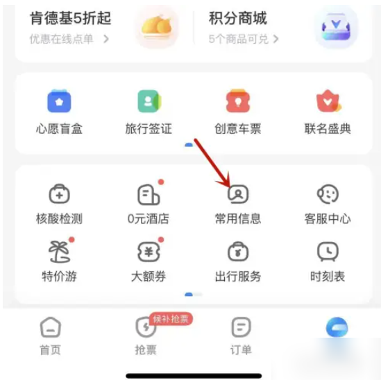智行火车票怎么删除乘车人信息新增乘客信息方法