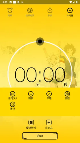 二次元起床闹铃软件封面