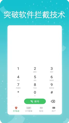 易通网络电话软件封面