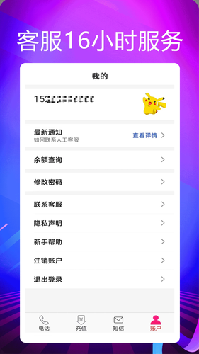 靓号网络电话软件封面