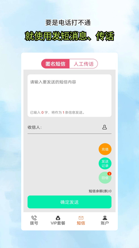 接通网络电话软件封面
