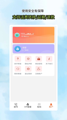 接通网络电话软件封面