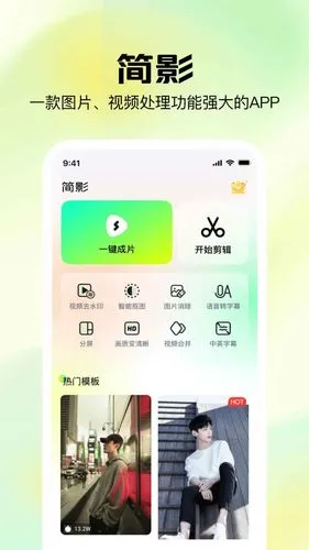 简影软件封面