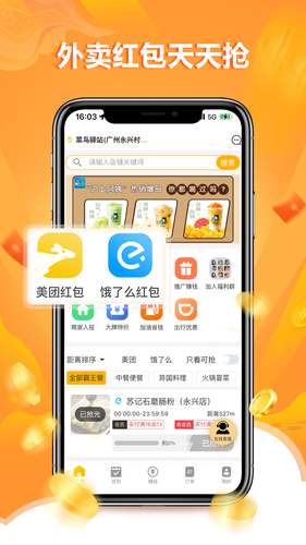餐大大软件封面