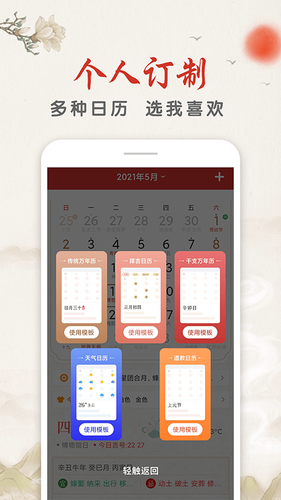 华夏万年历第2张手机截图