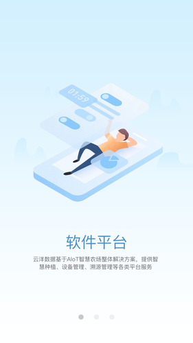 芯益农软件封面