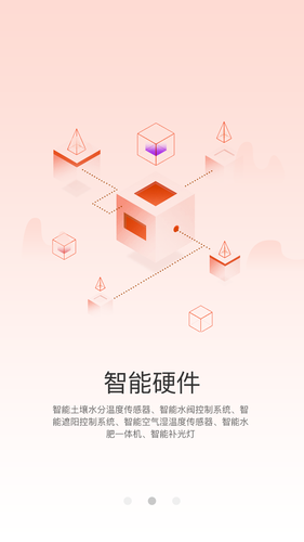 芯益农软件封面