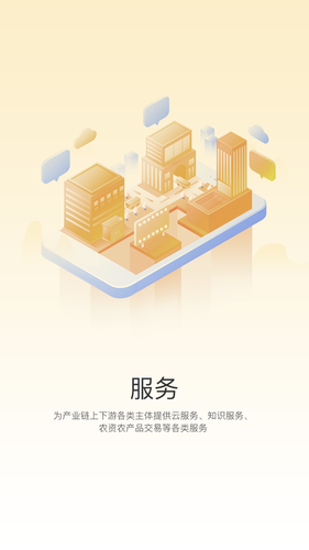 芯益农软件封面