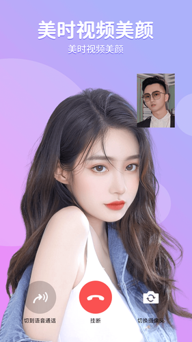 美时美颜第1张手机截图