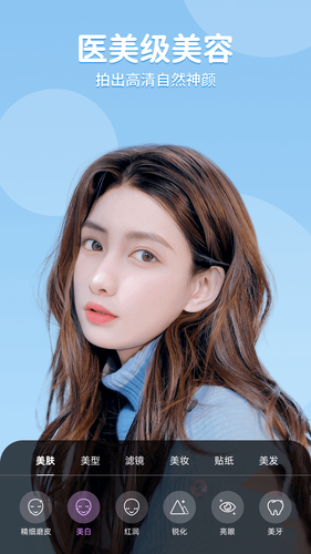美时美颜第2张手机截图