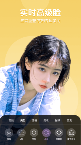 美时美颜第3张手机截图
