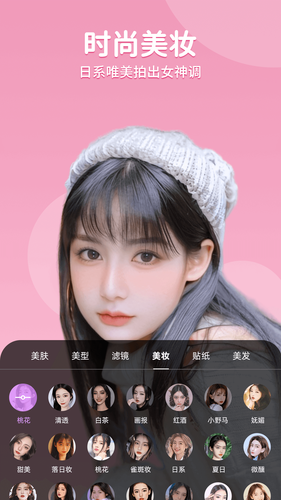 美时美颜第4张手机截图