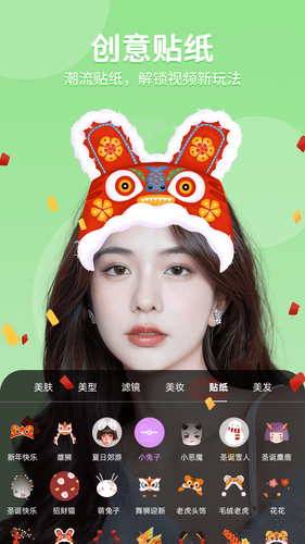 美时美颜第5张手机截图