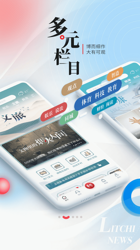 荔枝新闻软件封面