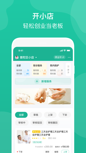 e护通医护端第1张手机截图