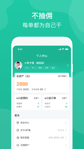 e护通医护端第2张手机截图