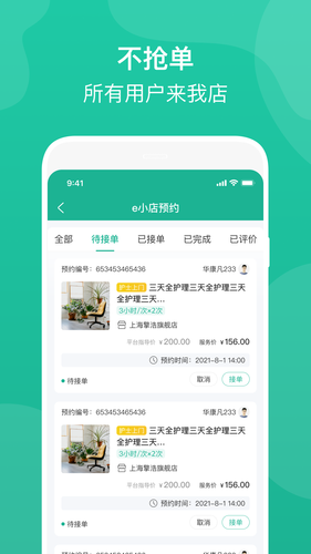 e护通医护端第3张手机截图