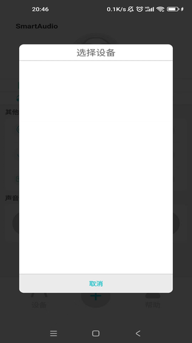 Smart Audio软件封面