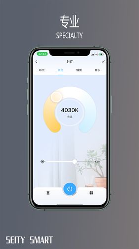 Seity smart软件封面