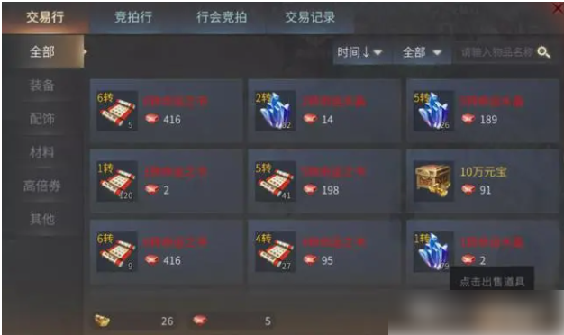傲世龙城怎么交易傲世龙城交易行有什么作用