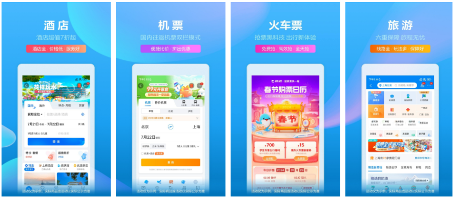 携程旅行app怎么买票携程旅行买票教程