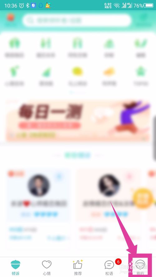 松果电单车怎么注销账号注销账号方法