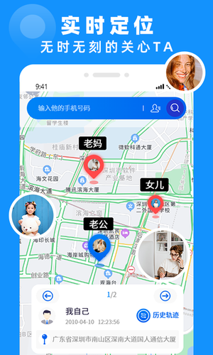 手机定位找人专家软件封面