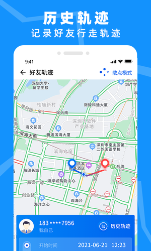手机定位找人专家软件封面