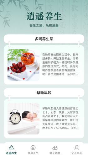 逍遥养生软件封面