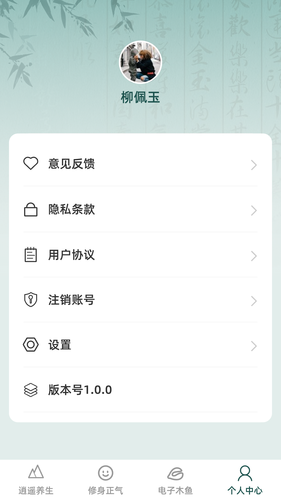 逍遥养生软件封面