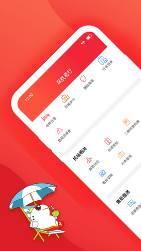 深圳航空软件封面