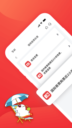 深圳航空软件封面