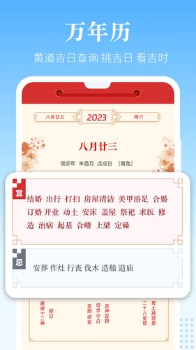 风和日历软件封面