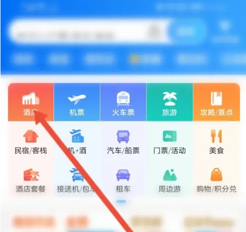 携程app购物车在哪里携程购物车位置介绍