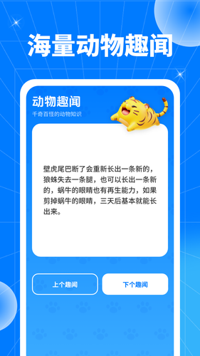动物奇趣园软件封面