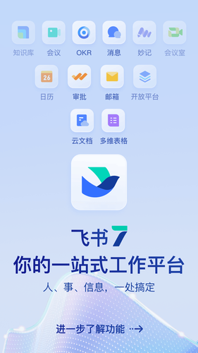 飞书软件封面