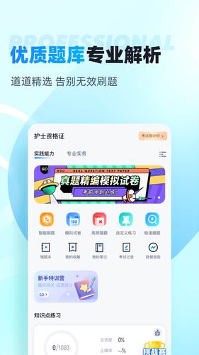 特种作业操作证考试聚题库软件封面