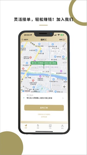 顾派临时工软件封面