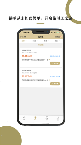 顾派临时工软件封面