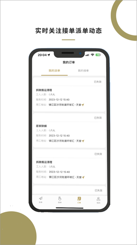 顾派临时工软件封面